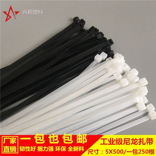 尼龙扎带5*500mm250根卡扣加长塑料捆绑带易拉得束线黑白勒死狗