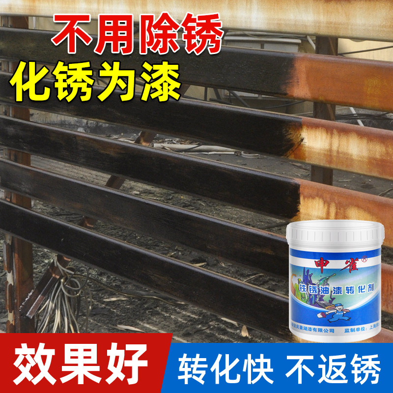金属漆水性转化剂铁锈转化剂栏杆免除锈免打磨转化底漆铁门防锈漆