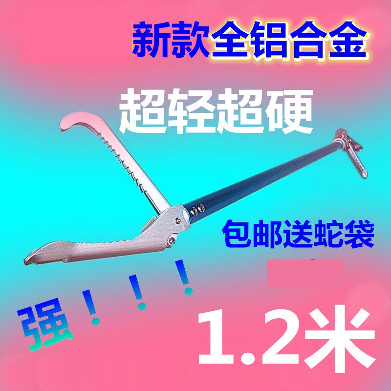抓蛇钩加强型蛇钩钳全铝合金工具夹蛇器1米1.2米1.5米捉鱼黄鳝夹