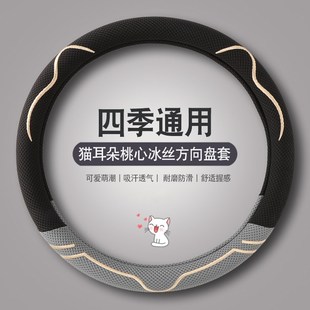 方向盘套夏季 通用型 冰丝女可爱吸汗透气超薄D型车载汽车把套四季