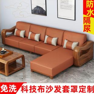 科技布沙发套罩定制全包免洗套子四季通用实木防水皮子沙发套定做