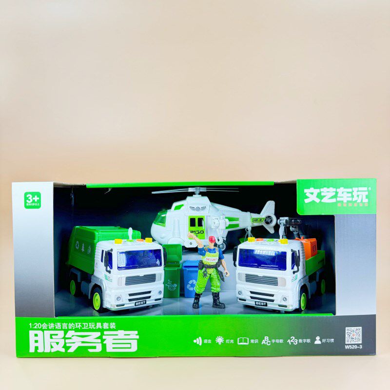 文艺车玩环卫车翻斗车吊机直升机故事儿童惯性声光塑胶玩具车套装