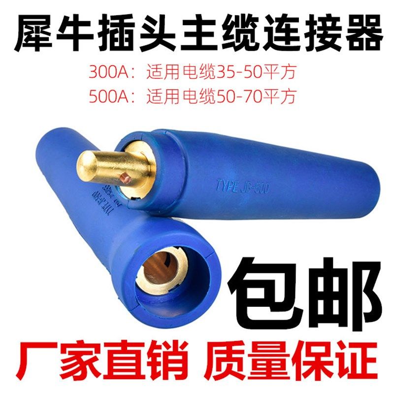 犀牛插头35-50-70快速接头单芯大电流主缆连接器舞台灯光音响电箱