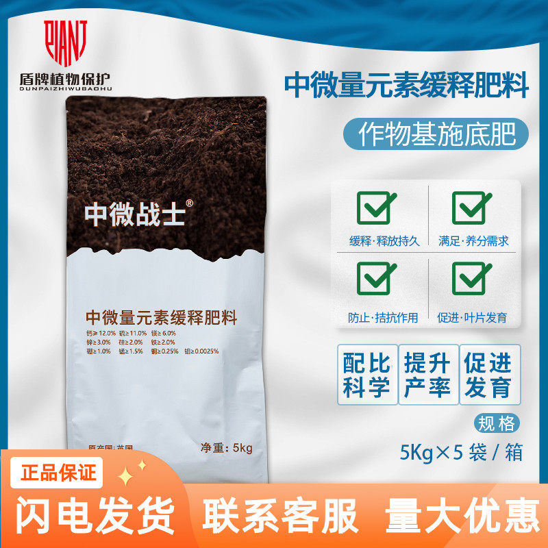 中微战士 十元素中微量释释肥果树花蔬菜钙铁锌镁硼通用叶面肥5kg