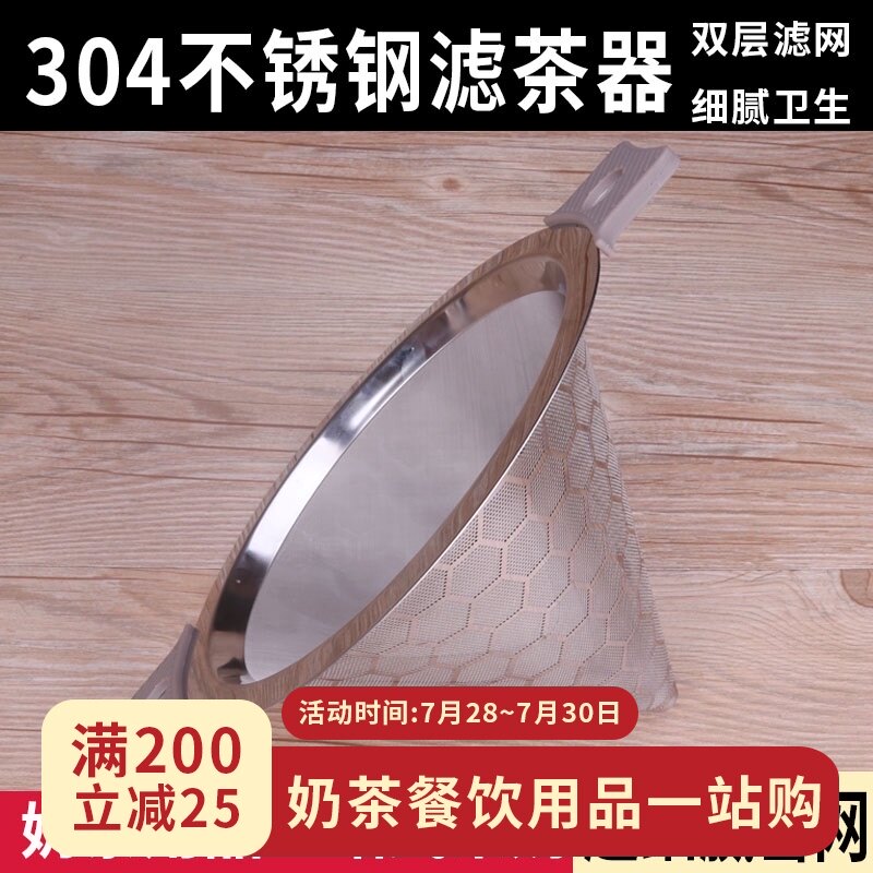 304不锈钢双耳滤网过滤网 奶茶店奶茶桶滤网筛超细豆浆茶叶漏网