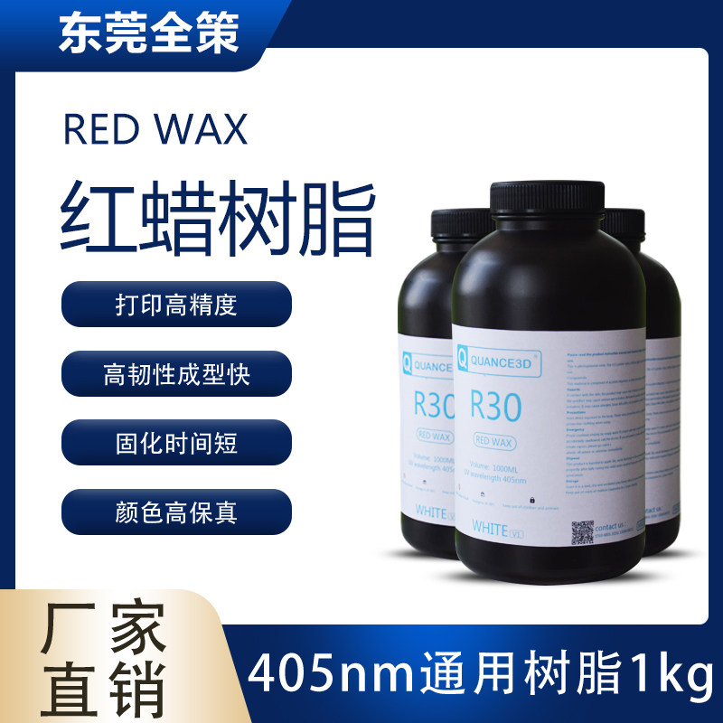 3D打印高精度高韧性红蜡树脂不伤手无气味无腐蚀耗材材料办公室用