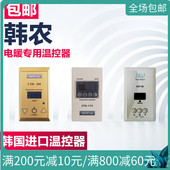 电热膜电热板温度调节开关地暖电暖炕内单双控发热电缆进洋温控器