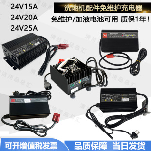 爱瑞特洁驰威卓容恩洗地机配件智能免维护充电器24V15A20A25A