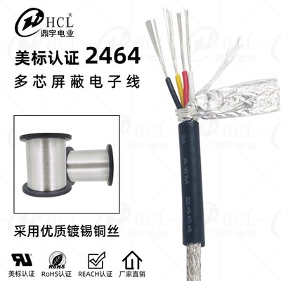 UL2464屏蔽线2 6 7 8 10 16 18 24芯26 24 20 12AWG 镀锡铜数据线