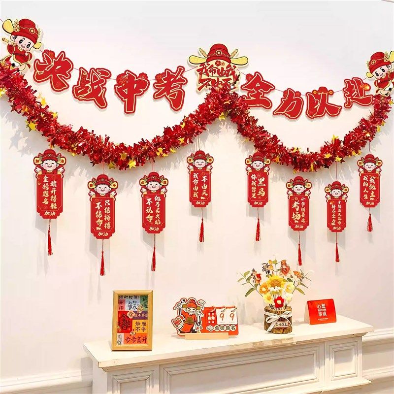 中高考装饰拉花彩条学校教室环创墙面加油励志语氛围场景布置挂件,节庆用品/礼品,节日装扮用品,淘宝优惠券,粉丝福利购,淘宝优惠卷
