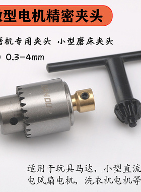 JT0钻夹头jt0微型迷你电磨DIY精磨小电机马达改装电钻三欧0.3-4mm