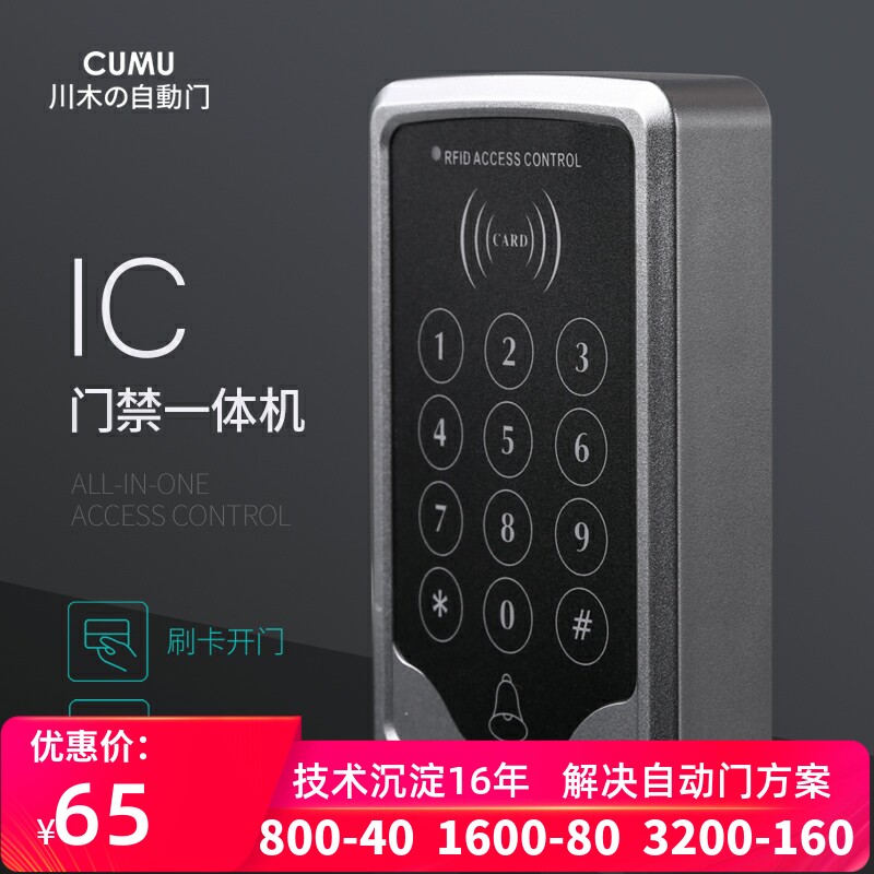 CUMU川木电子门禁系统 磁力锁电插锁门禁整套装IC感应卡门禁一体,电子/电工,门禁机,淘宝优惠券,粉丝福利购,淘宝优惠卷