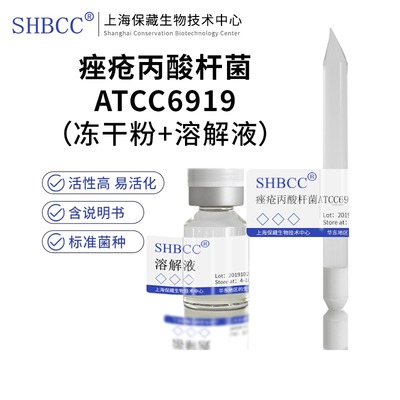 青春痘丙酸杆菌ATCC6919冻干粉青春痘丙酸杆菌固体培养基37度培养