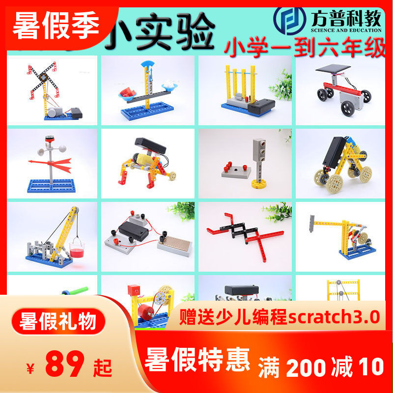 小学生科学实验套装趣味科技小制作发明整套儿童diy材料玩具器材,玩具/童车/益智/积木/模型,科学实验,淘宝优惠券,粉丝福利购,淘宝优惠卷