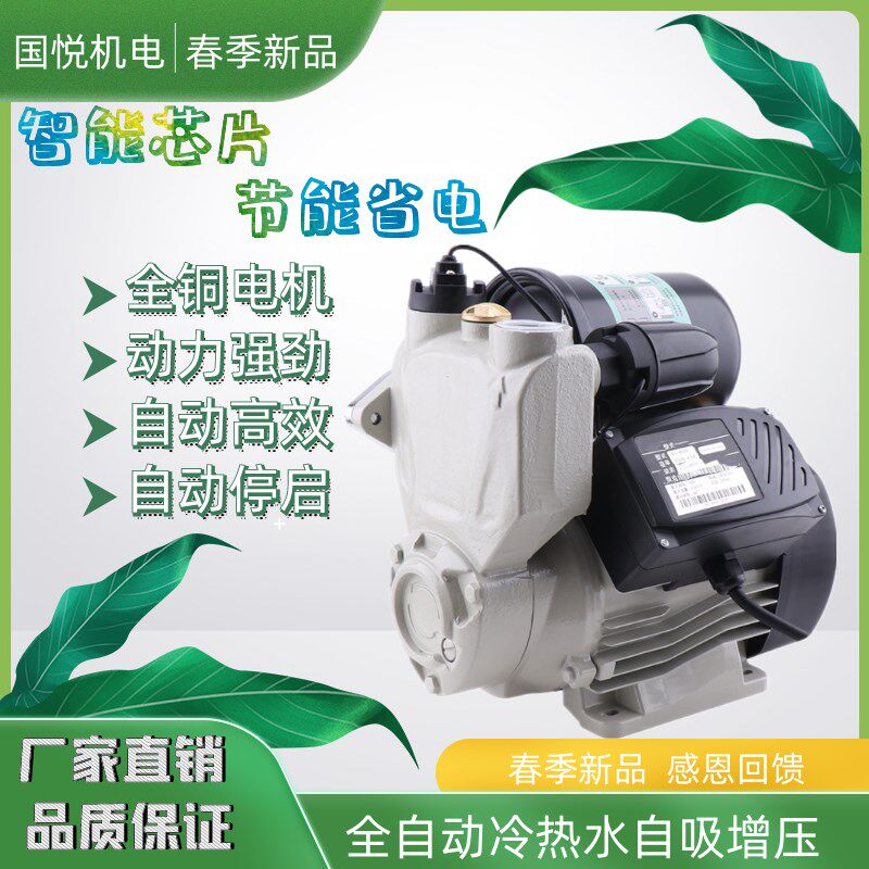 增压泵家用自来水全自动静音220v小型高压抽水机水压自吸泵井水