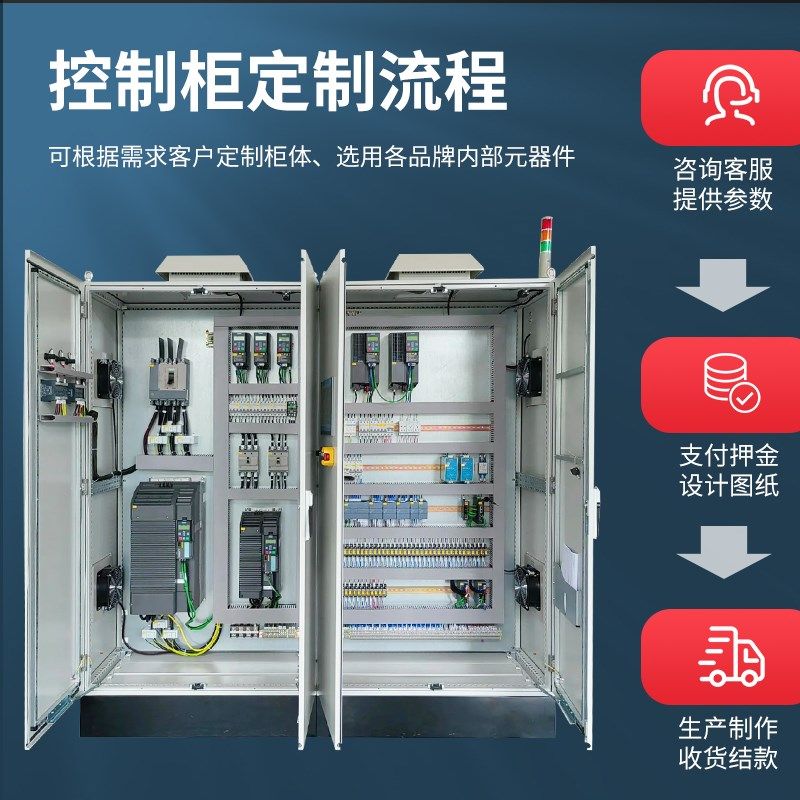 PLC电气控制柜变频软启恒压供水矿用非标定制成套自动化控制系统
