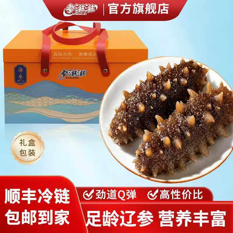 [官方旗舰店正品]参滋滋鲜食Q弹9年辽刺参大连即食海参500g礼盒装,水产肉类/新鲜蔬果/熟食,海参,淘宝优惠券,粉丝福利购,淘宝优惠卷