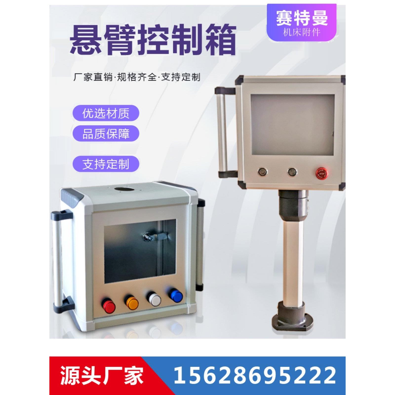 悬臂式控制箱铝合金配电箱可旋转支架臂摇杆触摸屏悬臂式操作箱