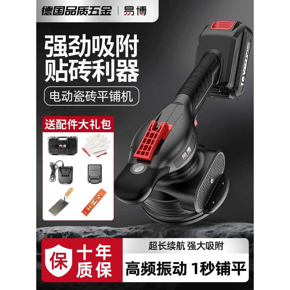 易博平瓷砖平铺机工具贴砖神器铺地板震动振动器墙砖贴砖机大功率