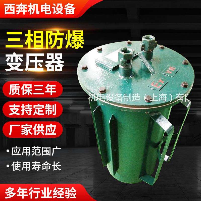 西奔矿用防爆变压器KSG-20KVA三相 660V 380V转220V变127V/36V