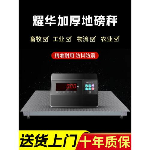上海耀华地磅秤1-3吨工厂物流地泵电子秤5吨小型地磅带围栏称猪牛