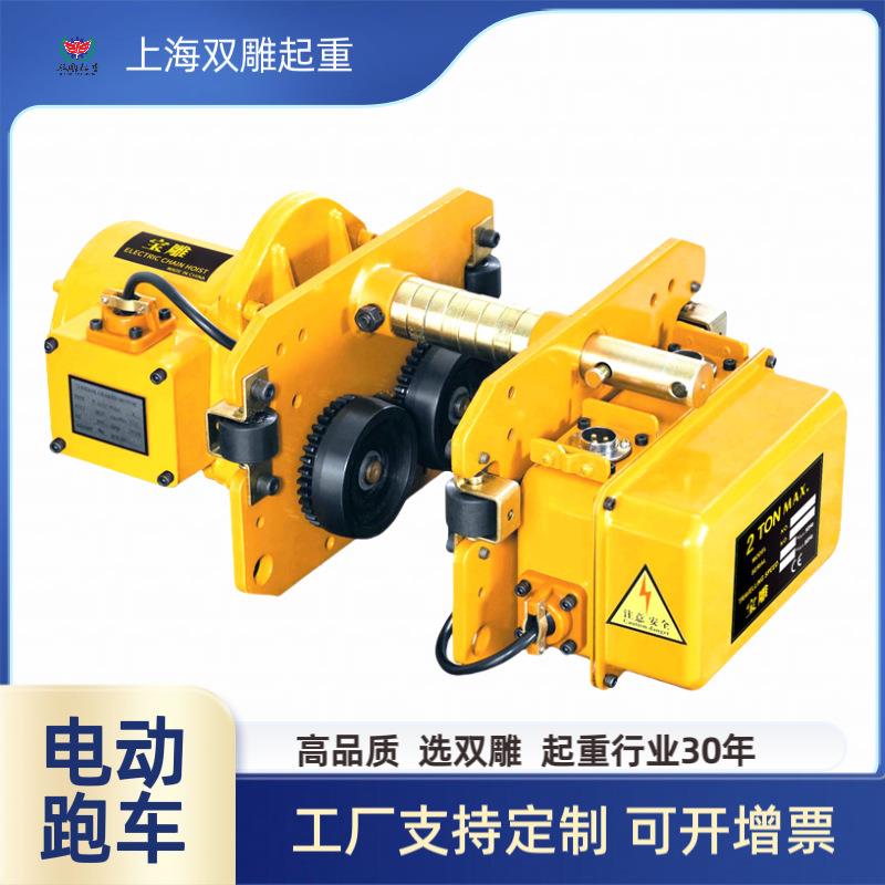 跑车供应宝雕牌电动葫芦双雕起重1吨2吨手动小车工厂双钩吊机