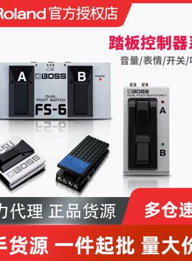 罗兰BOSS踏板控制器 FS5U FS-6/7 EV30 GA-FC脚踏开关表情踏板