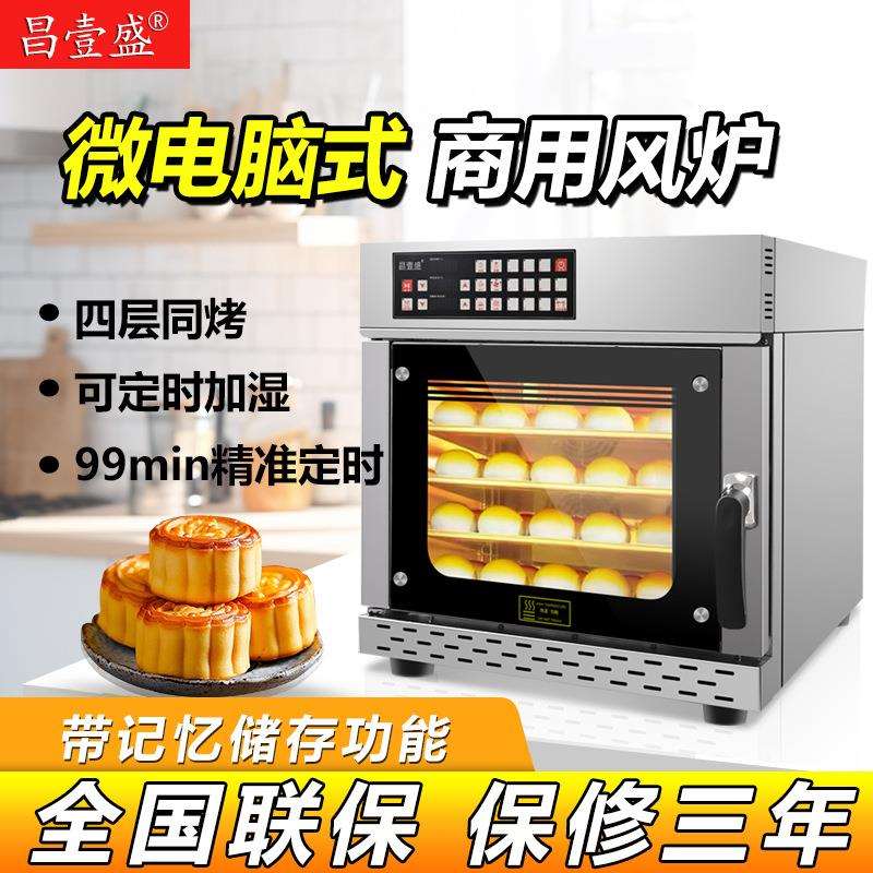 昌壹盛68升烘焙商用大型大容量热风炉电烤箱多功能全自动家用120L
