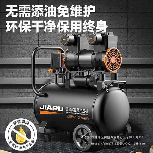 佳普空压机打气泵220v木工喷漆冲气泵无油静音小型汽修空气压缩机
