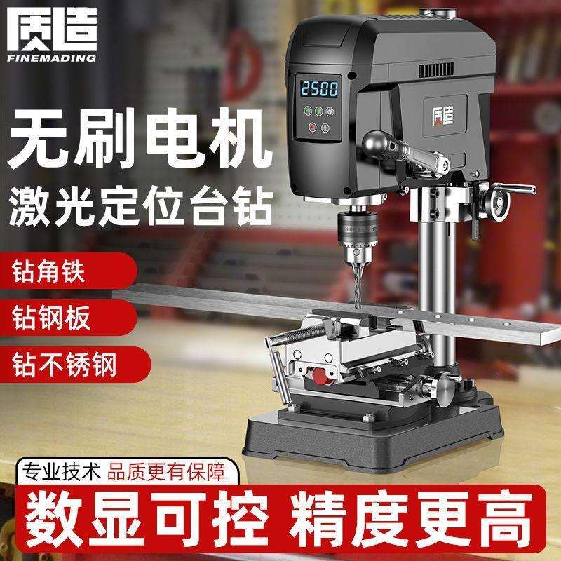 质造无刷数显台钻小型家用220v大功率钻床工作台高精度钻孔机