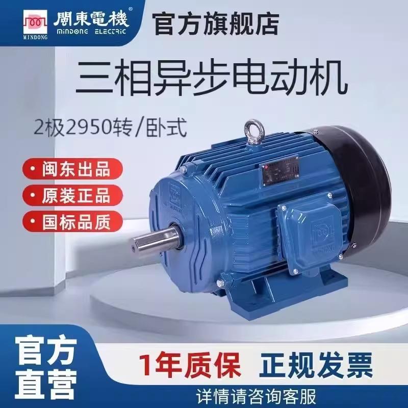 闽东电机三相异步电动机家用台钻空小型2级高速振动器EM380V马达