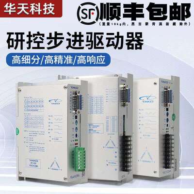 研控步进电机驱动器YKA2811MA/3422MA YKC3722M YKD2822M 3D722