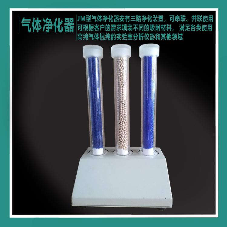 JM型气体净化器三路气相色谱干燥初湿元素环境分析实验室气体净化