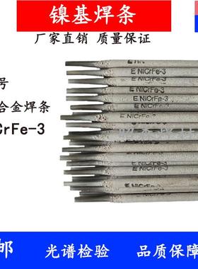 ENiCrFe-3镍基合金焊条Ni317 ENiCrMo-3/ENiCrMo-4镍铬钼镍基焊条