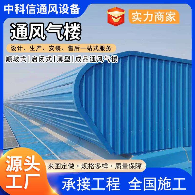 通风天窗生产厂家钢构厂房通风换气天窗来图制作屋面过脊通风气楼