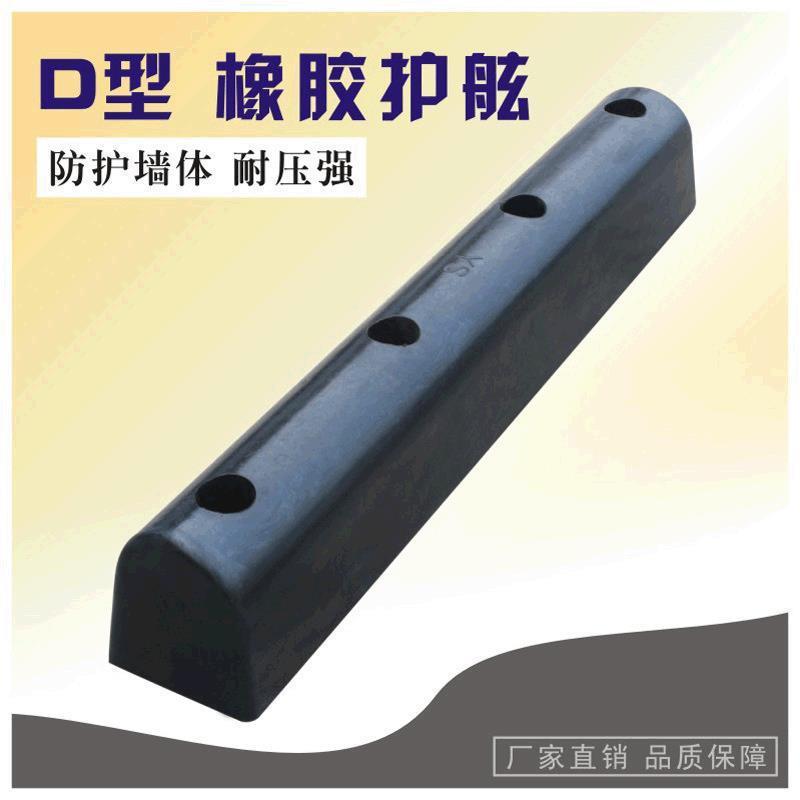 D型卸货缓冲带橡胶船舶防撞条码头物流防撞块橡胶平台防撞条护舷