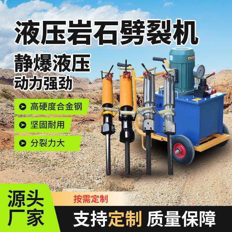 液压岩石劈裂机 硬石开采分裂机 小型矿山岩石劈裂机