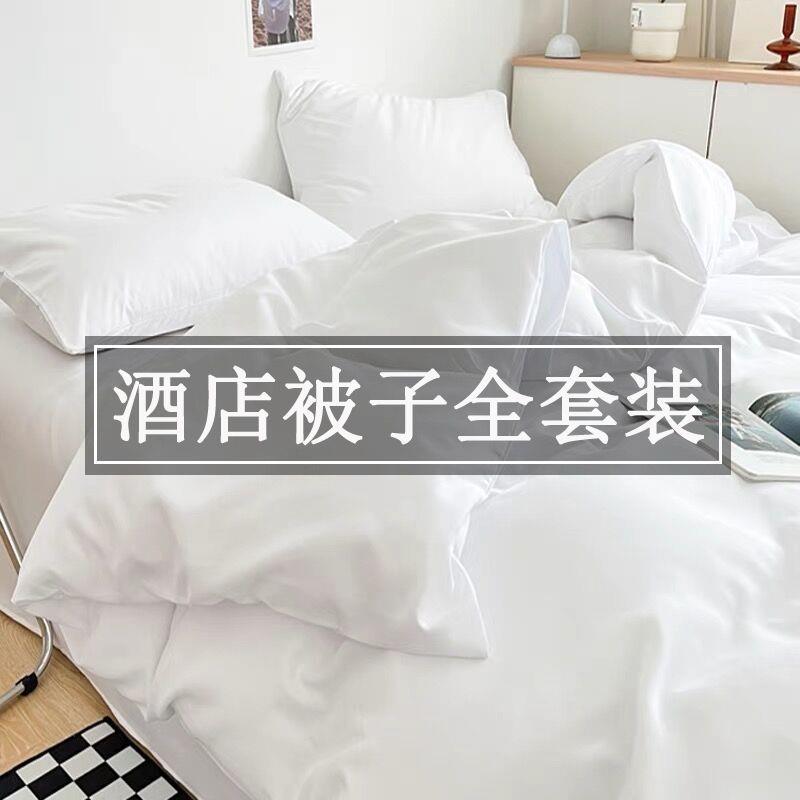民宿酒店被子全套一整套宾馆床上用品被褥八件套四件套被芯五件套