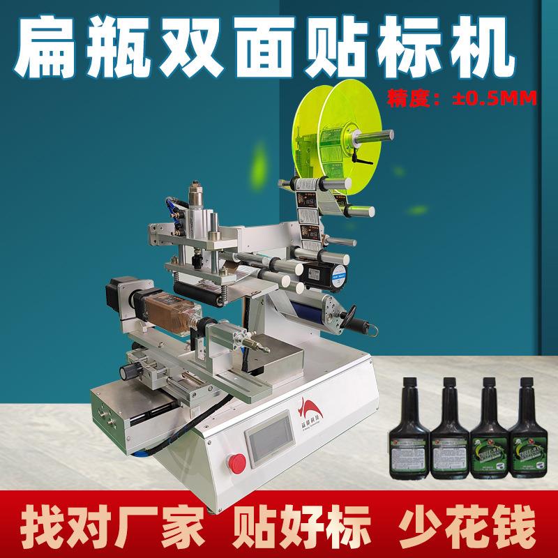 半自动扁瓶贴标机 搓滚旋转方瓶扁瓶圆瓶贴不干胶标签异形瓶凹面