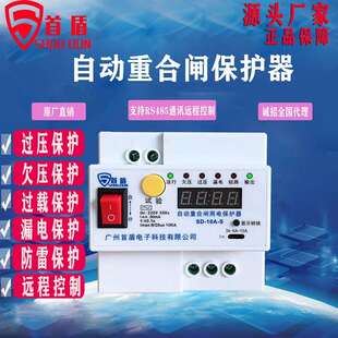 自动重合闸厂家10A自动重合闸保护器视频监控专用自动重合闸开关