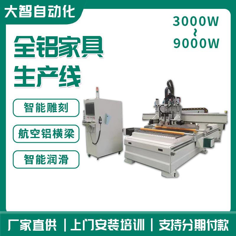 全铝家具生产线厂家 全铝家具生产制造设备环保铝型材切割