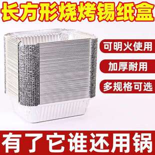 加厚食品级长方形锡纸盒F185带盖烧烤蔬菜铝箔餐盒可明火烤箱专用