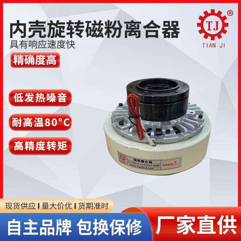 江苏南通双轴磁粉离合器 自然冷式磁粉离合器工厂 晨港兰陵离合器