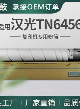 厂销适用汉光联创TN6456粉盒HGF6456S碳粉6556S墨粉盒6656S碳粉盒