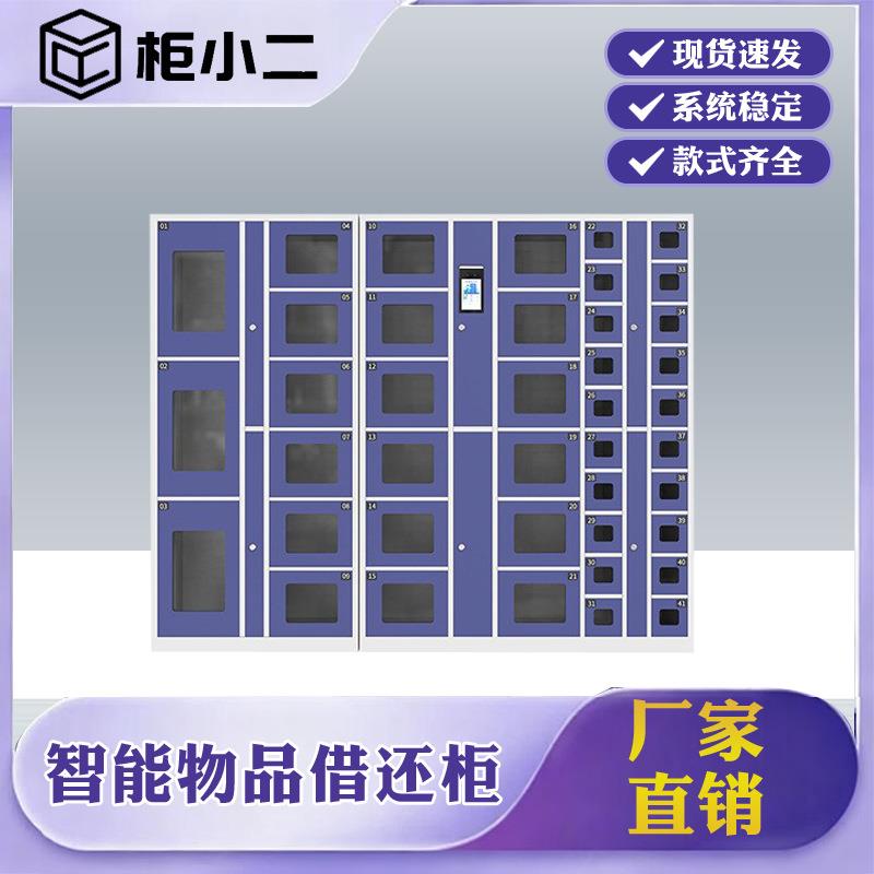 智能物料管理柜单位人脸刷卡物品办公用品自助工具耗材领用借还柜