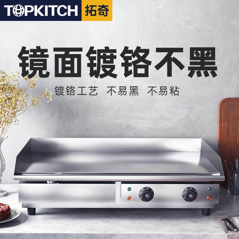 拓奇铁板烧铁板商用摆摊电扒炉不黑烧烤设备煎牛排鱿鱼手抓饼机器