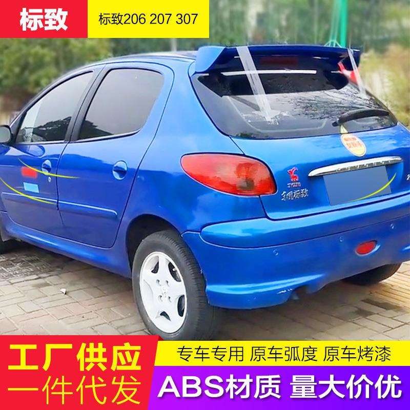 适用标致206尾翼207改装尾翼免打孔烤漆定风翼307 206无限款尾翼