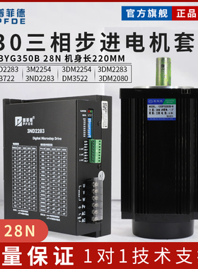 普菲德三相130步进电机套装28N 130BYG350B大扭矩高压220V大功率