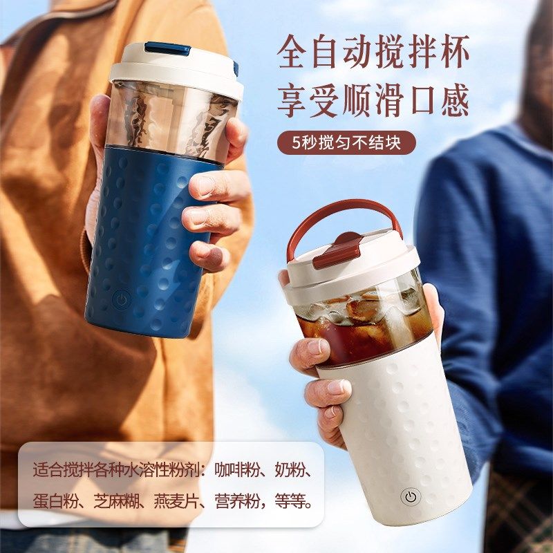 卡路里全自动搅拌杯子电动摇摇杯健身水杯便携奶昔杯带吸管充电款
