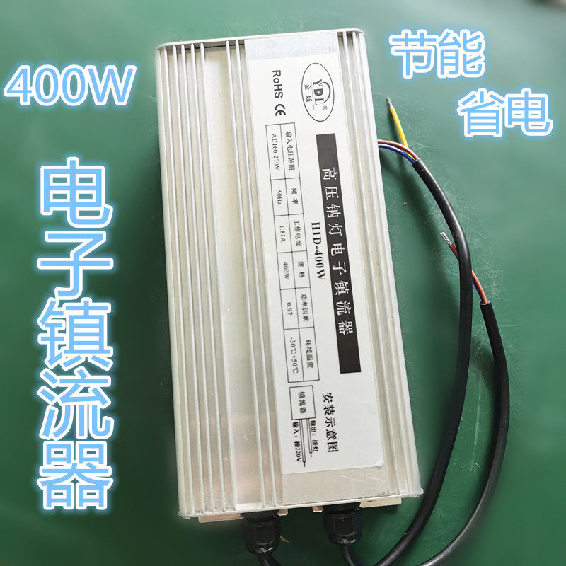 400w高压钠灯电子镇流器隧道公路用钠灯电子镇流器